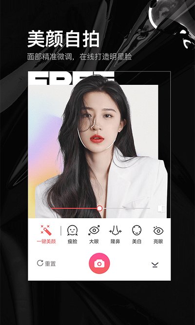 照片美颜p图编辑器下载安装手机版