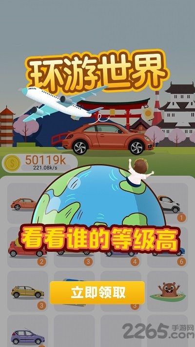 环游世界全球版最新版