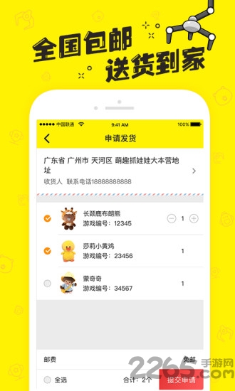 萌趣抓娃娃app