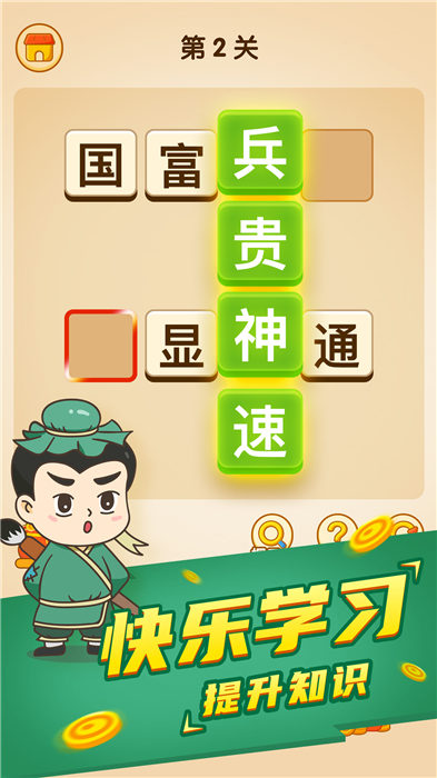 疯狂成语接龙手机版(更名为成语接龙赚钱)