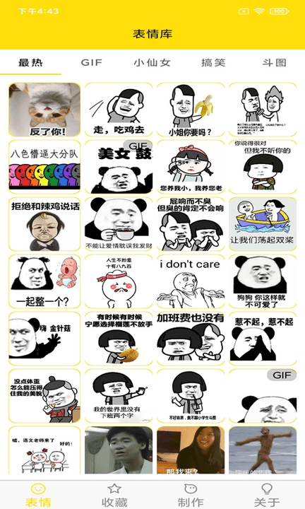 斗图表情制作软件
