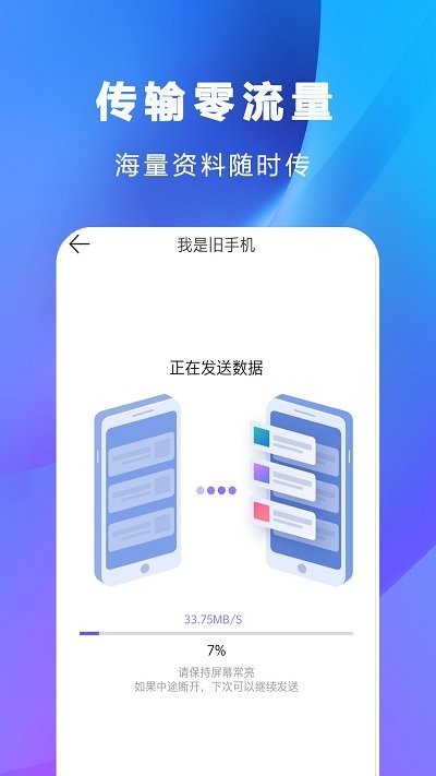 互传克隆手机传输助手app下载