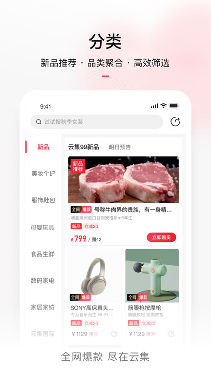 云集微店官方版