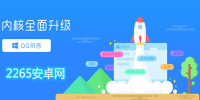 qq输入法