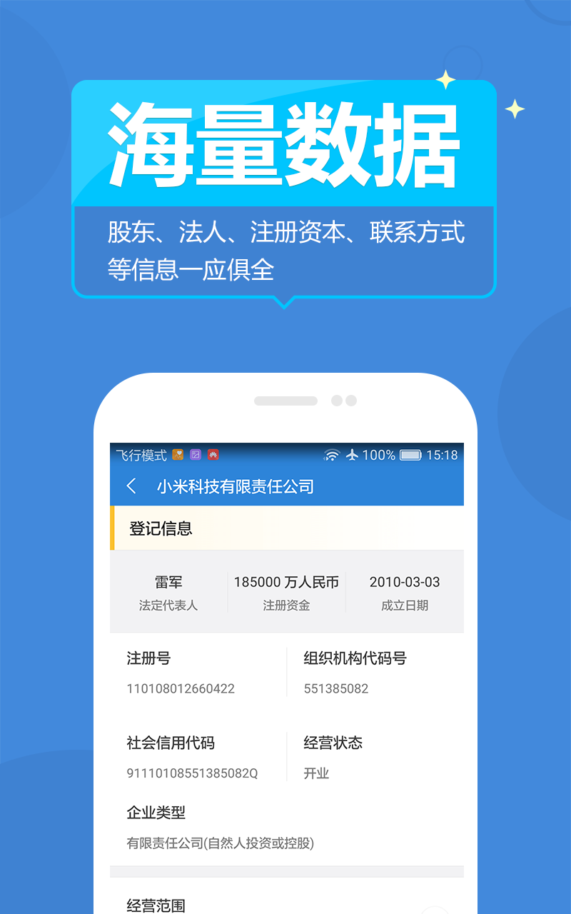 企业工商信用查询app