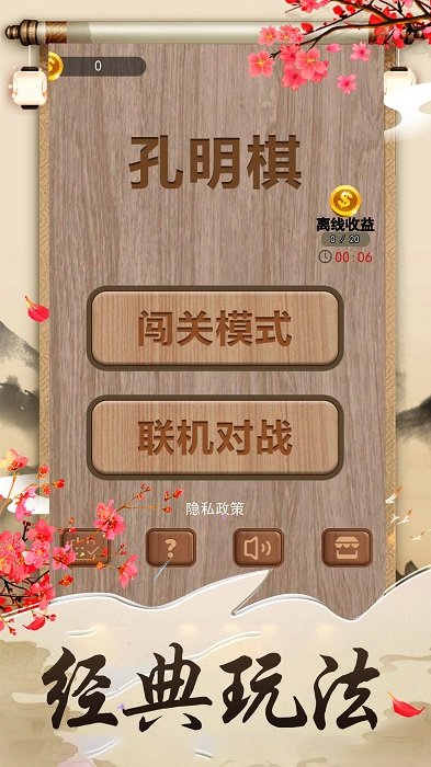 孔明棋模拟器最新版