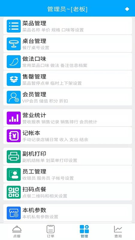 食客多扫码点餐收银系统app