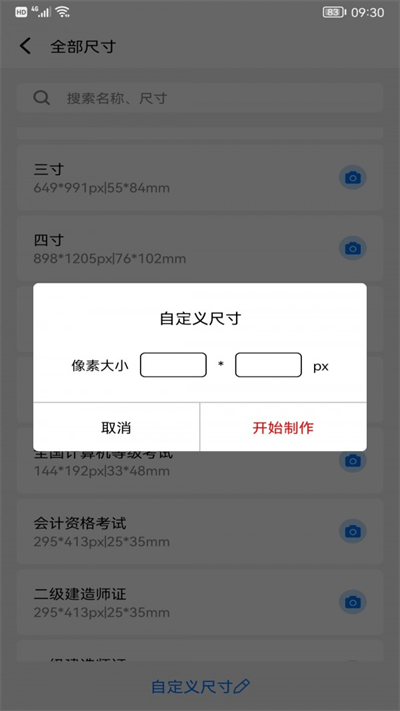 完美一寸证件照官方版