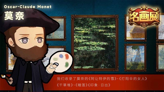 名画展游戏正式版