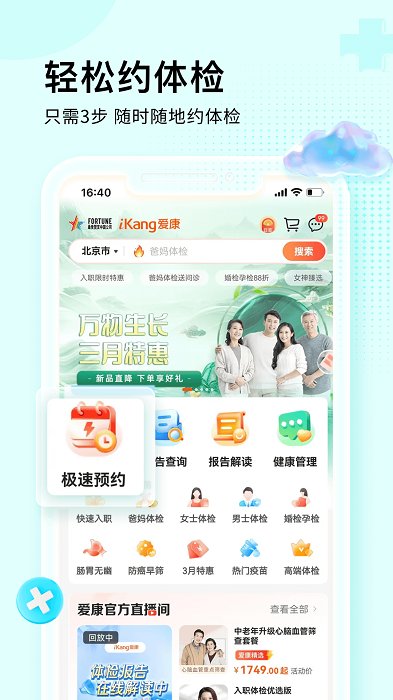 爱康约体检查报告最新版 爱康约体检查报告app下载