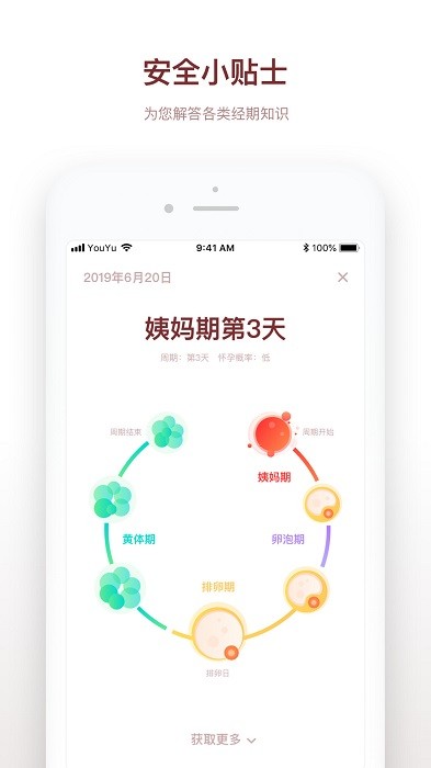 备孕日记app