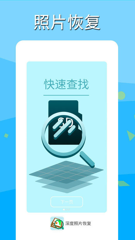 深度照片恢复软件 深度照片恢复app免费下载安装