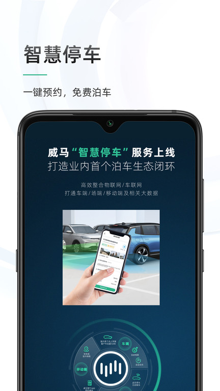 威马智行手机版2024