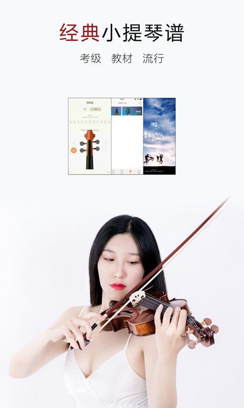 小提琴谱大全app