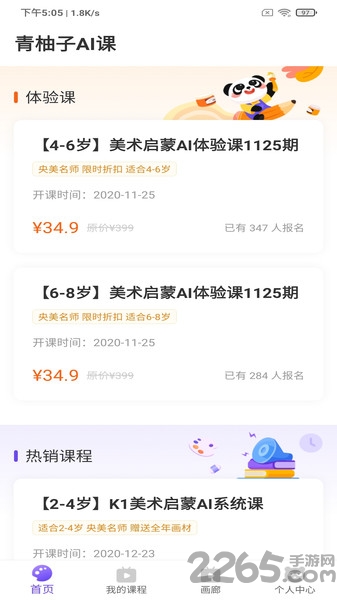 青柚子ai课app