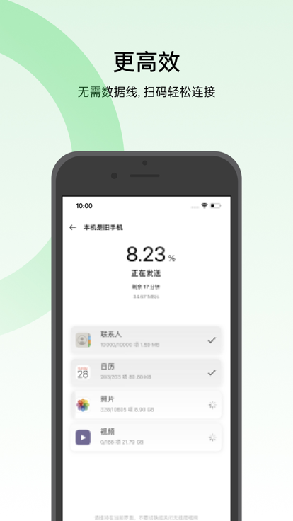 oppo手机搬家安卓版