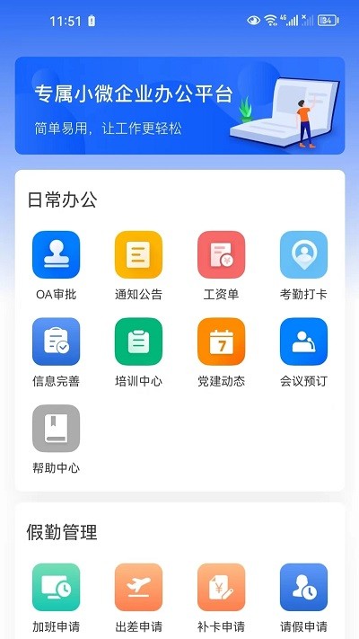 华讯oa手机版 华讯oa下载安装