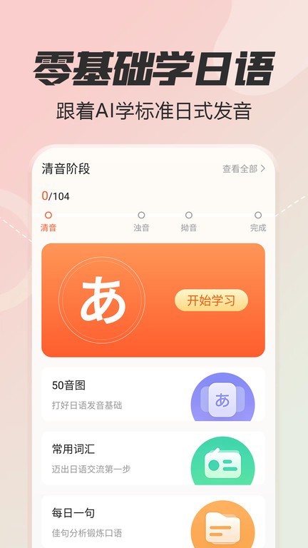 日语五十音图特训app