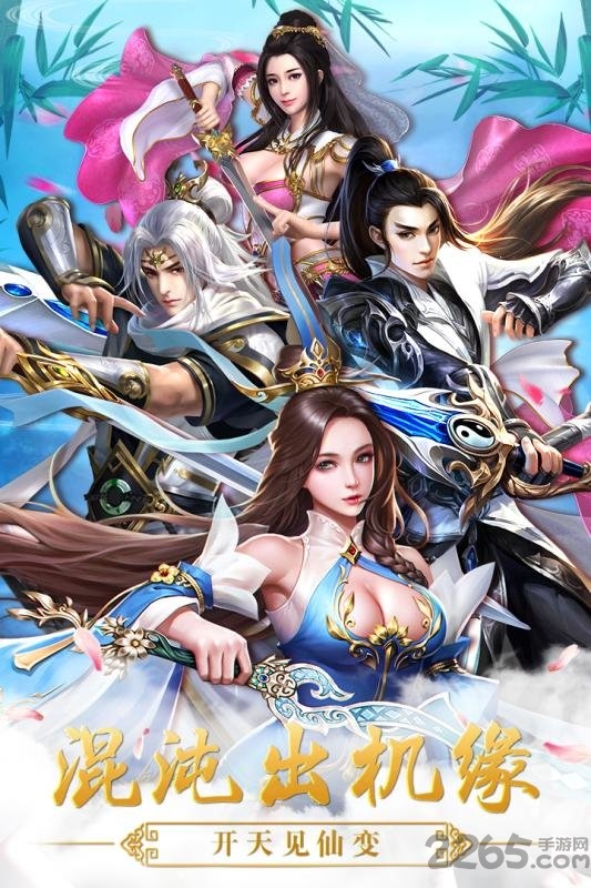 斗破修仙仙变叁官方版