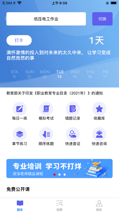 中亚职考通官方版