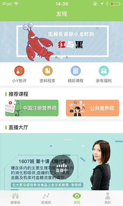 营养到家app 营养到家手机版