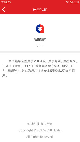 法语题库app