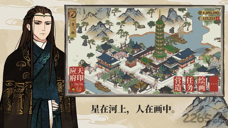 江南百景图体验版