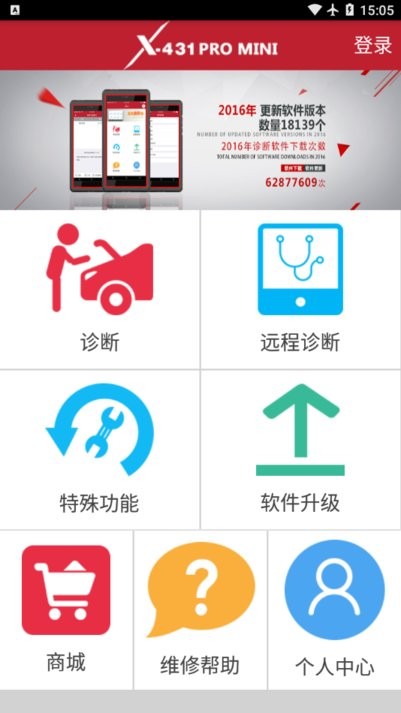 x431pro5官方版下载