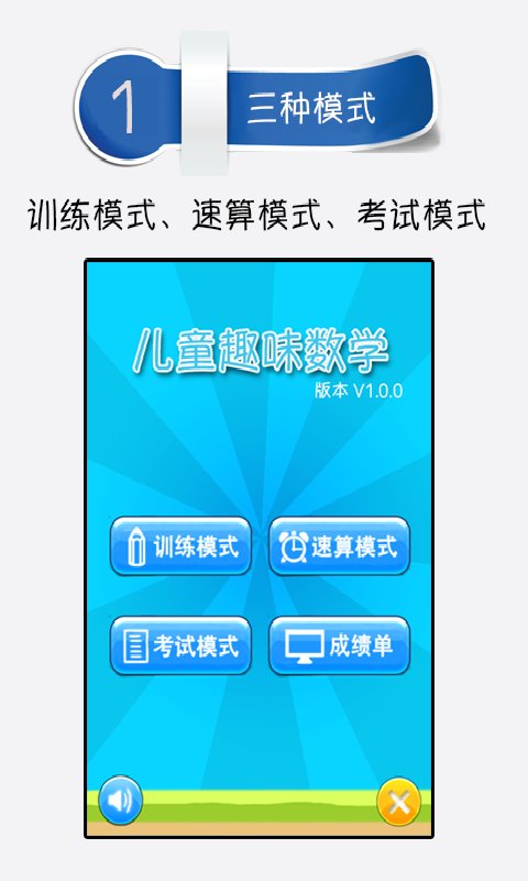 少儿趣味数学软件