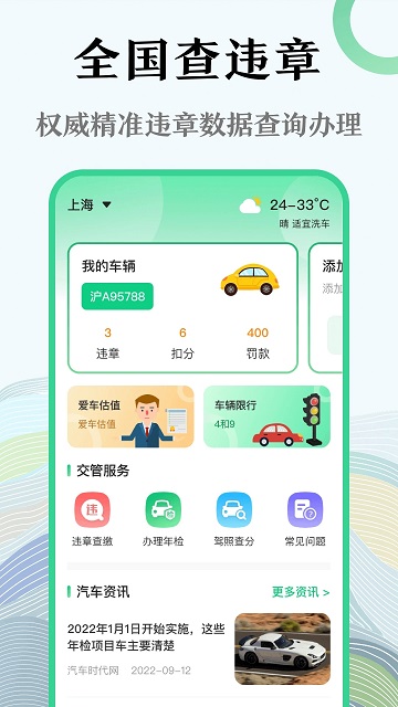 查违章12128app下载