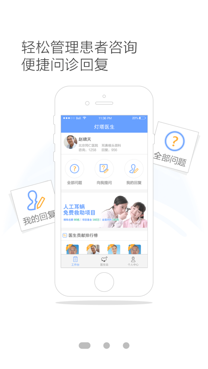 灯塔医生医生端