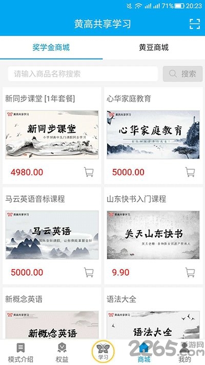 黄高共享学习app
