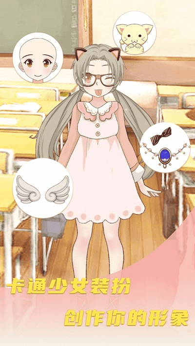 动漫美少女装扮小游戏