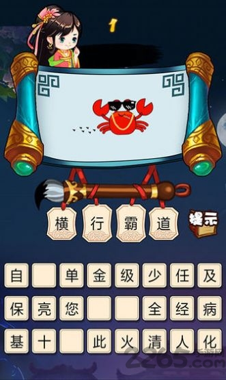 刘备猜成语赚钱版