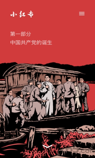 小红专app 小红专官网版