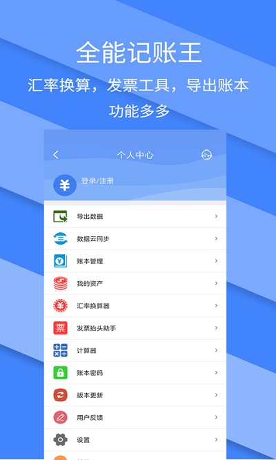 记账全能王手机版免费下载安装