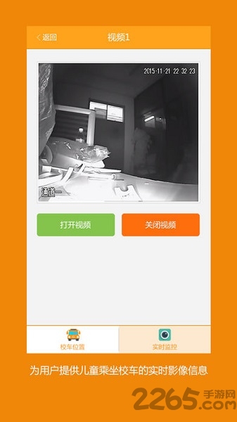 e校车app