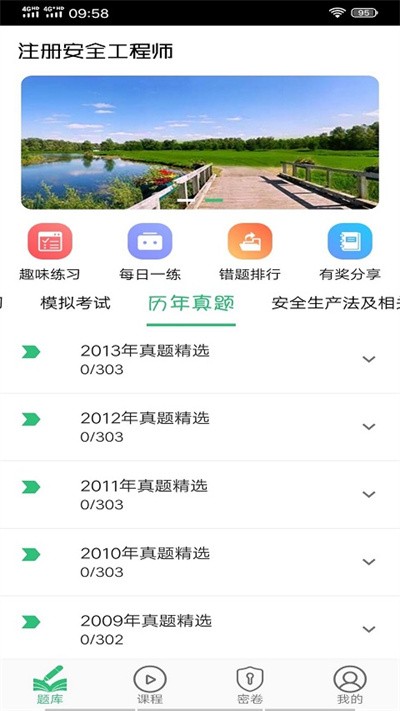注册安全工程师题学习app 注册安全工程师题学习最新版下载