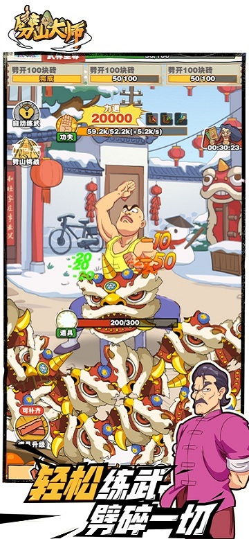 劈山大师游戏正版