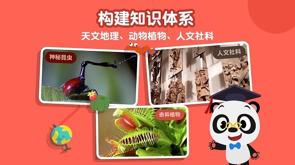 熊猫博士看世界游戏