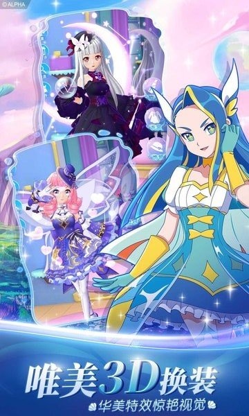 巴啦啦魔法海莹堡手机版