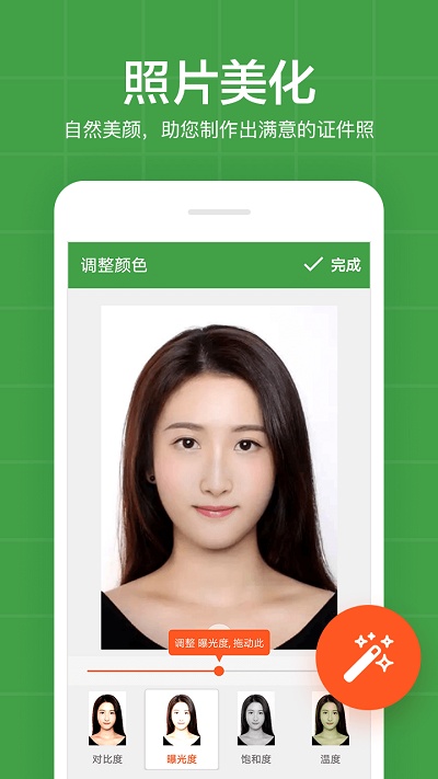 简易证件照app