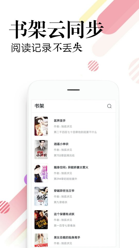 必读小说手机版