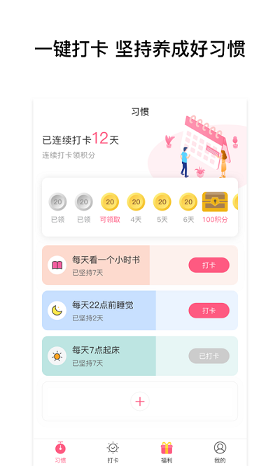 习惯养成记最新版