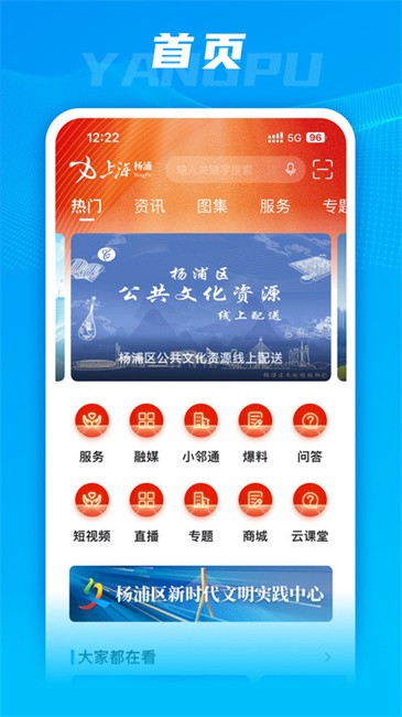 上海杨浦app官方版