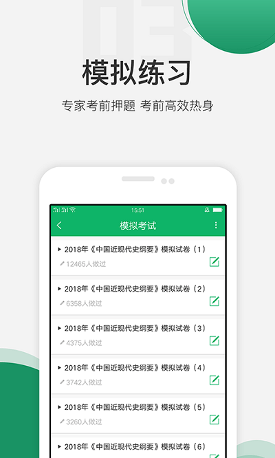 自学考试准题库最新版 自学考试准题库APP下载