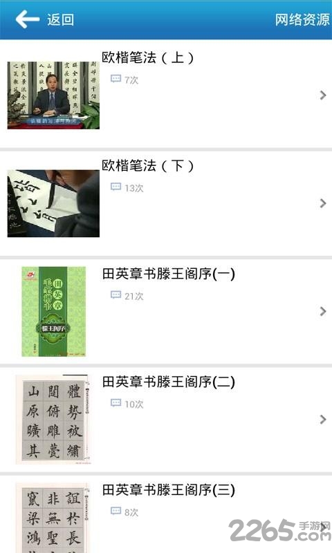 汉字与书法app