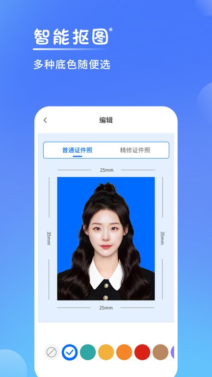 一寸手机证件照最新版