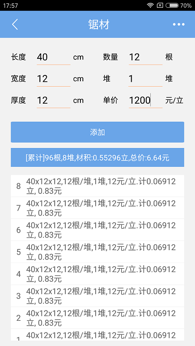 木材材积计算器app