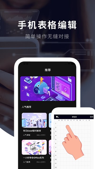 excel手机版办公软件app excel手机版办公软件下载